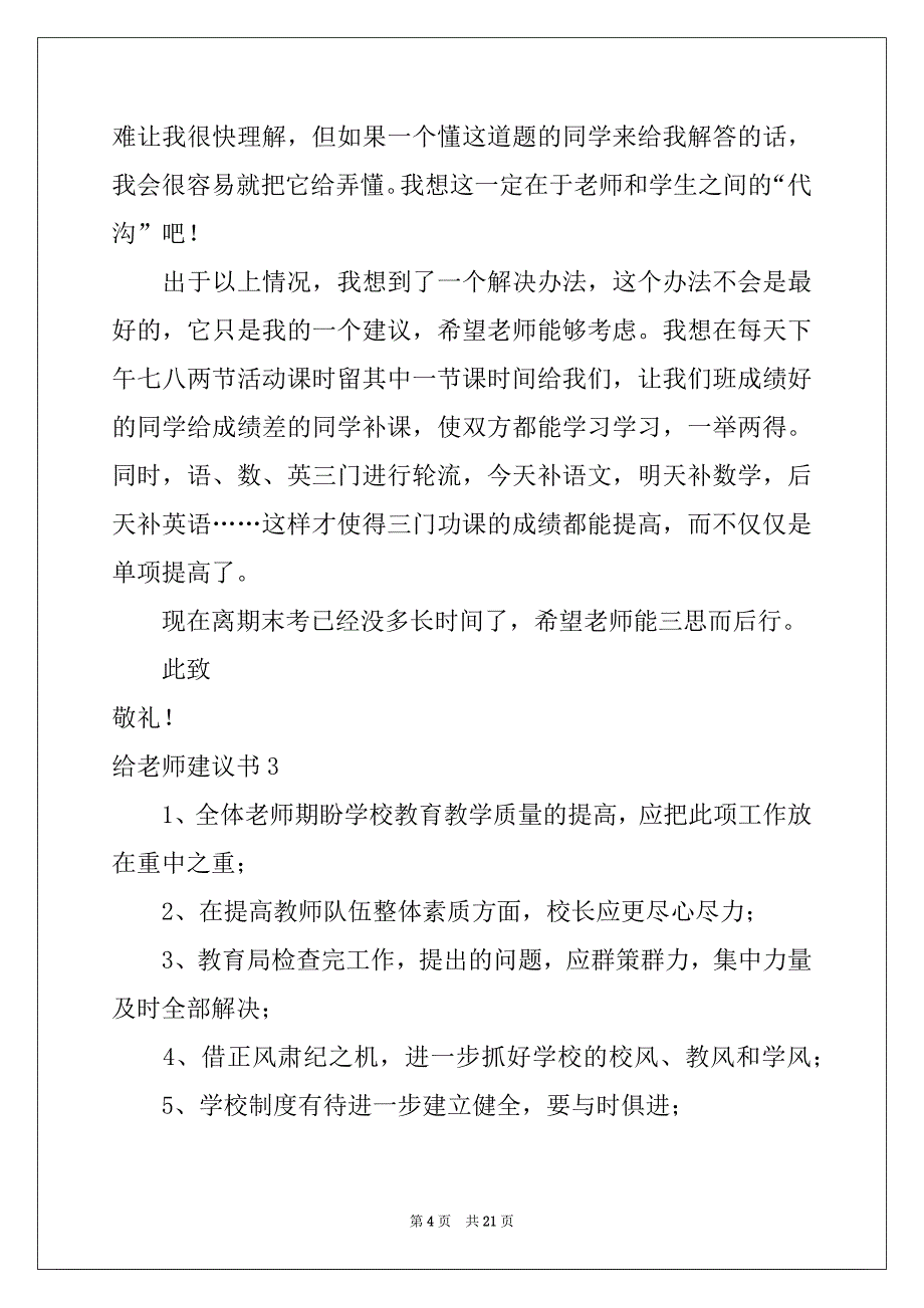 2022年给老师建议书范本_第4页