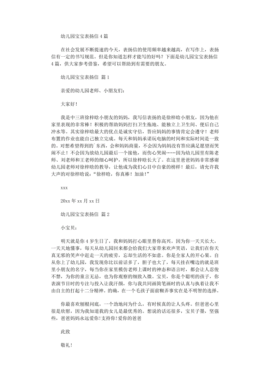 2022年幼儿园宝宝表扬信_第1页