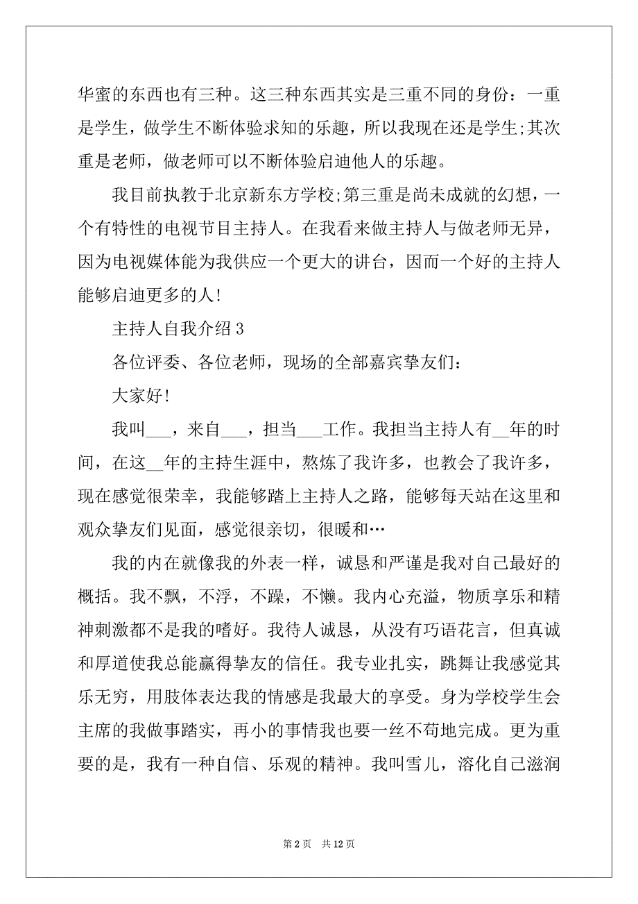 2022年主持人自我介绍通用版15篇_第2页