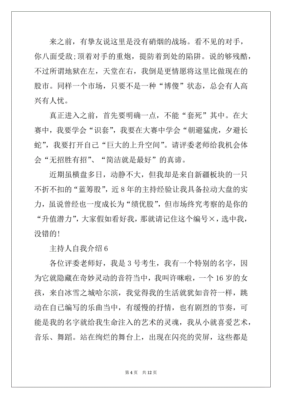 2022年主持人自我介绍通用版15篇_第4页