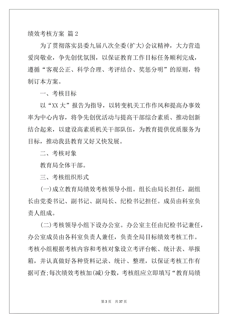 2022年绩效考核方案模板集锦八篇精品_第3页