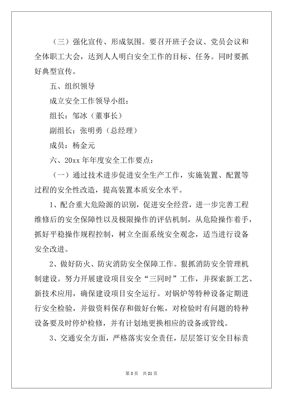 2022年网络信息安全工作计划通用7篇_第3页