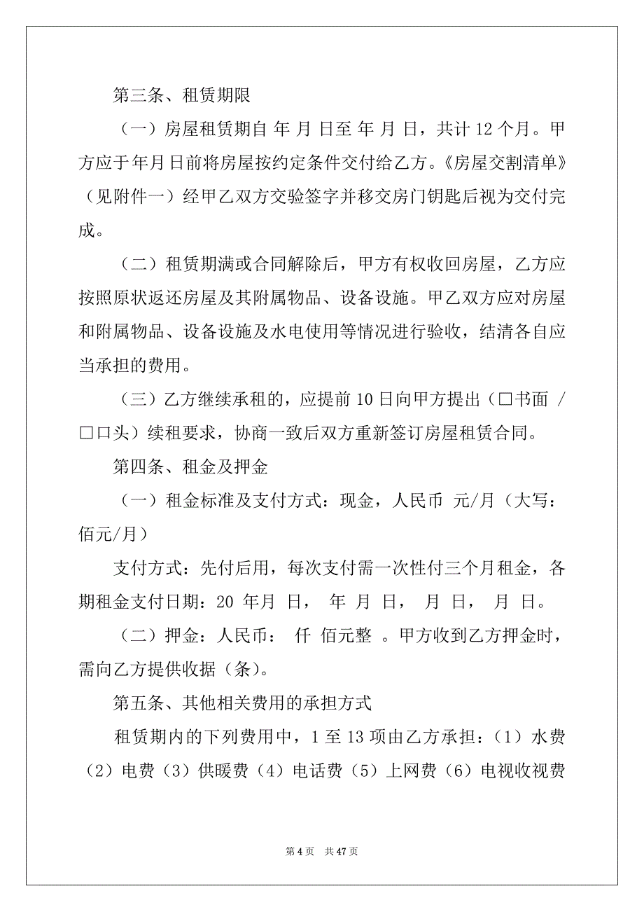 2022年私人房屋租赁合同(汇编15篇)_第4页