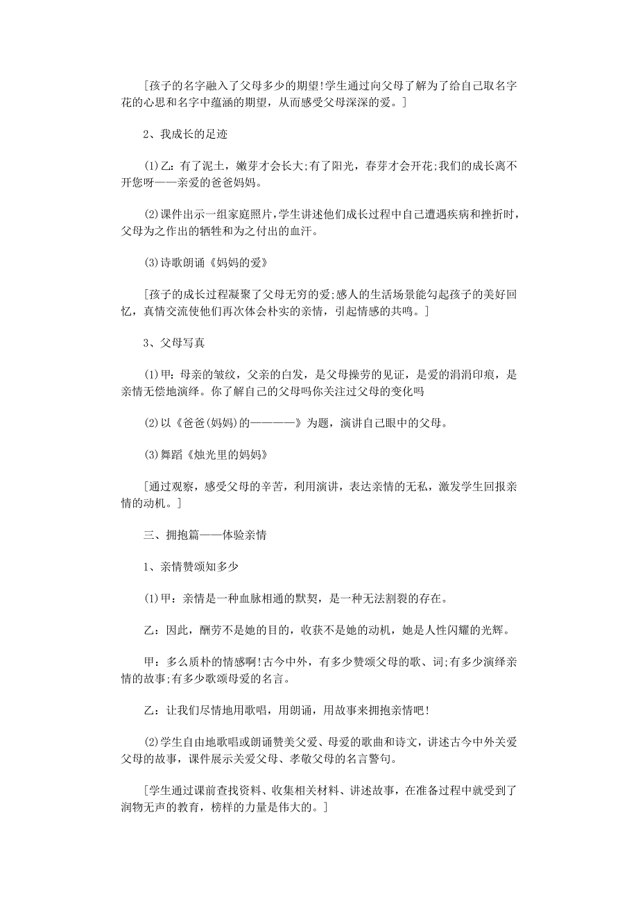 2022年小学生母亲节主题班会教案_第2页