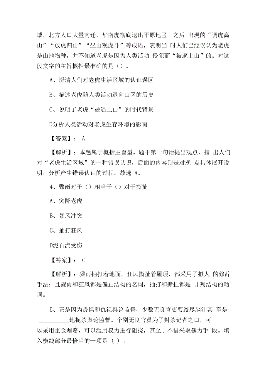 行政能力测试最后阶段冲刺检测试卷_第2页