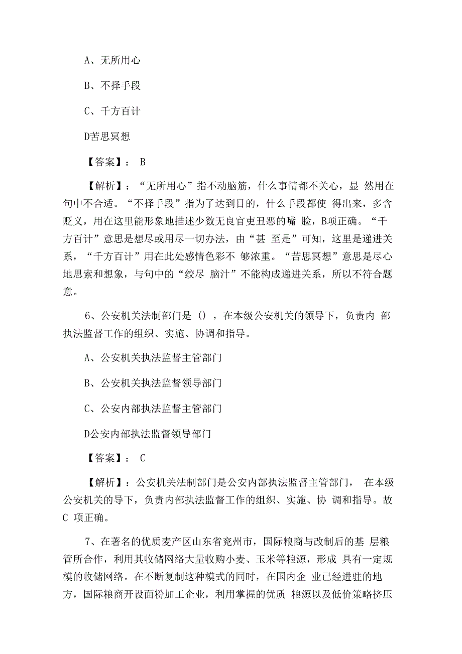 行政能力测试最后阶段冲刺检测试卷_第3页