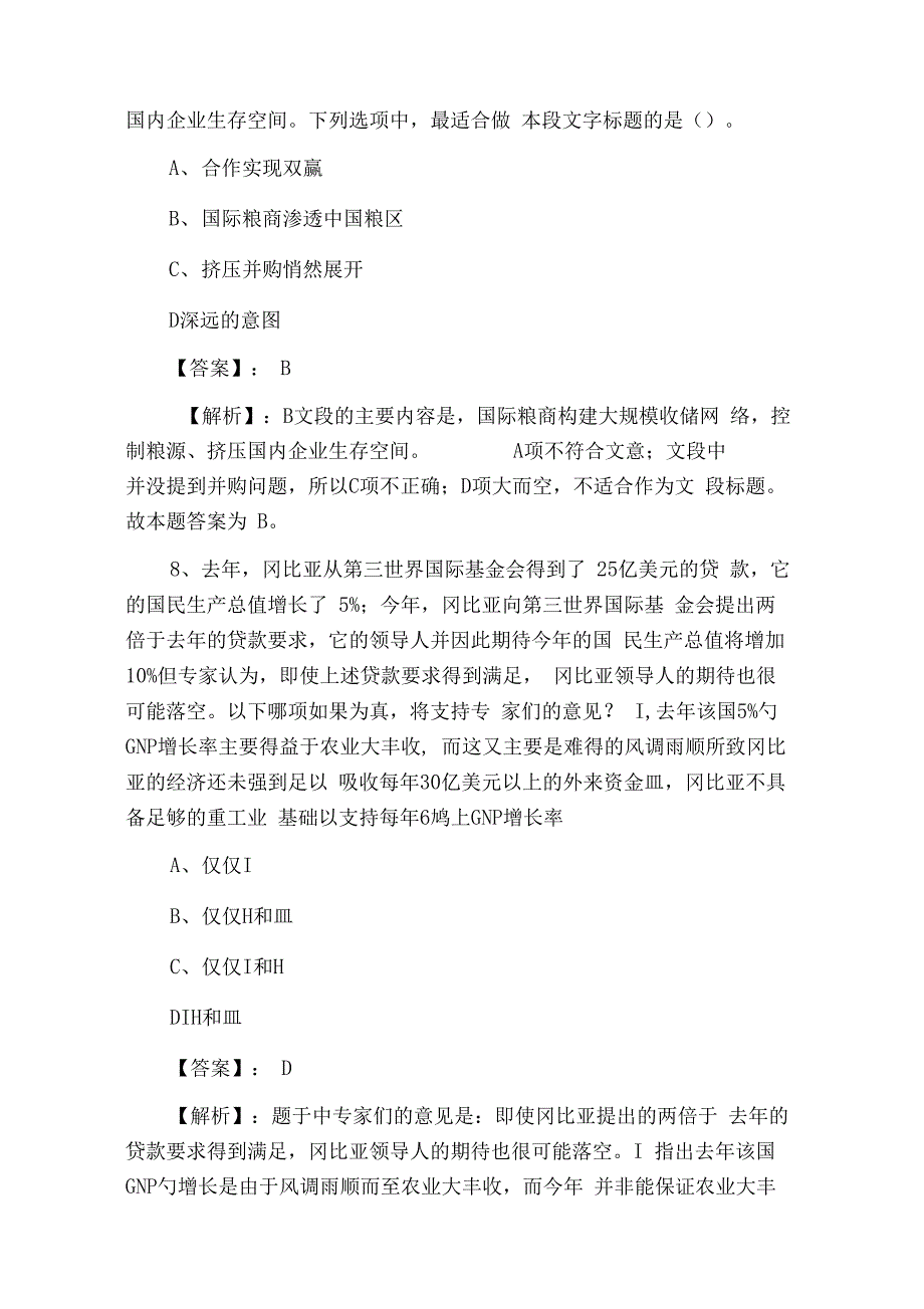 行政能力测试最后阶段冲刺检测试卷_第4页