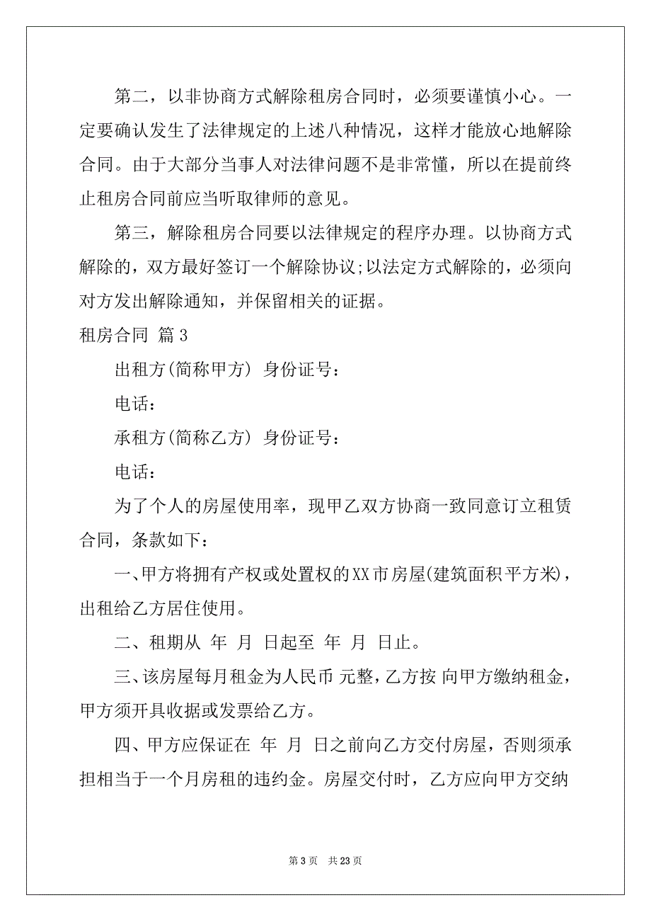 2022年租房合同模板八篇范本_第3页