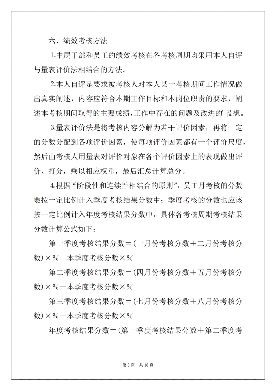 2022年绩效考核方案汇总6篇例文_第3页