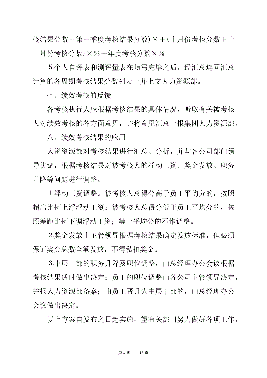 2022年绩效考核方案汇总6篇例文_第4页