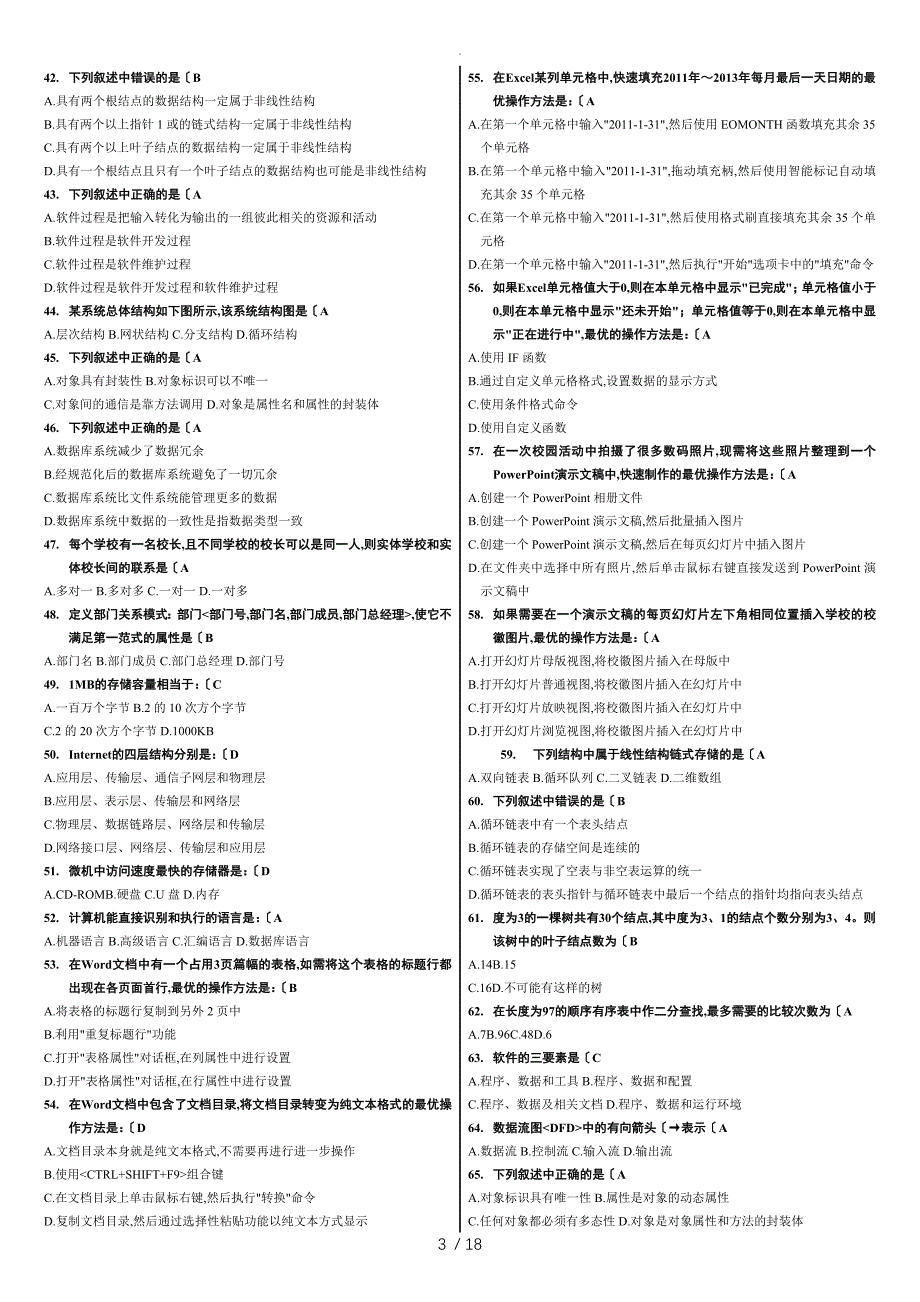 计算机二级MSOffice高级选择题[全部试题库]_第3页