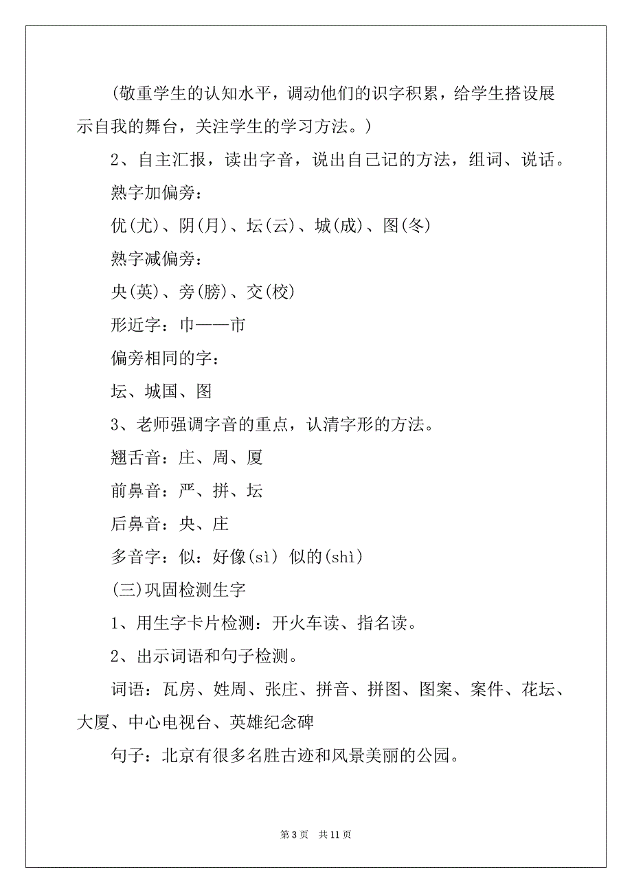 2022年二年级语文上册北京的课文教案_第3页