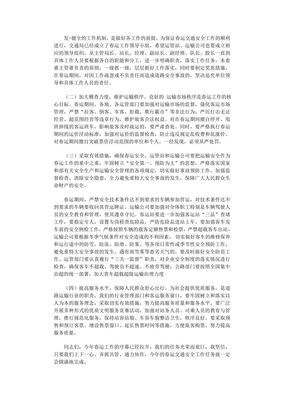 2022年推荐动员工作的发言稿4篇_第2页