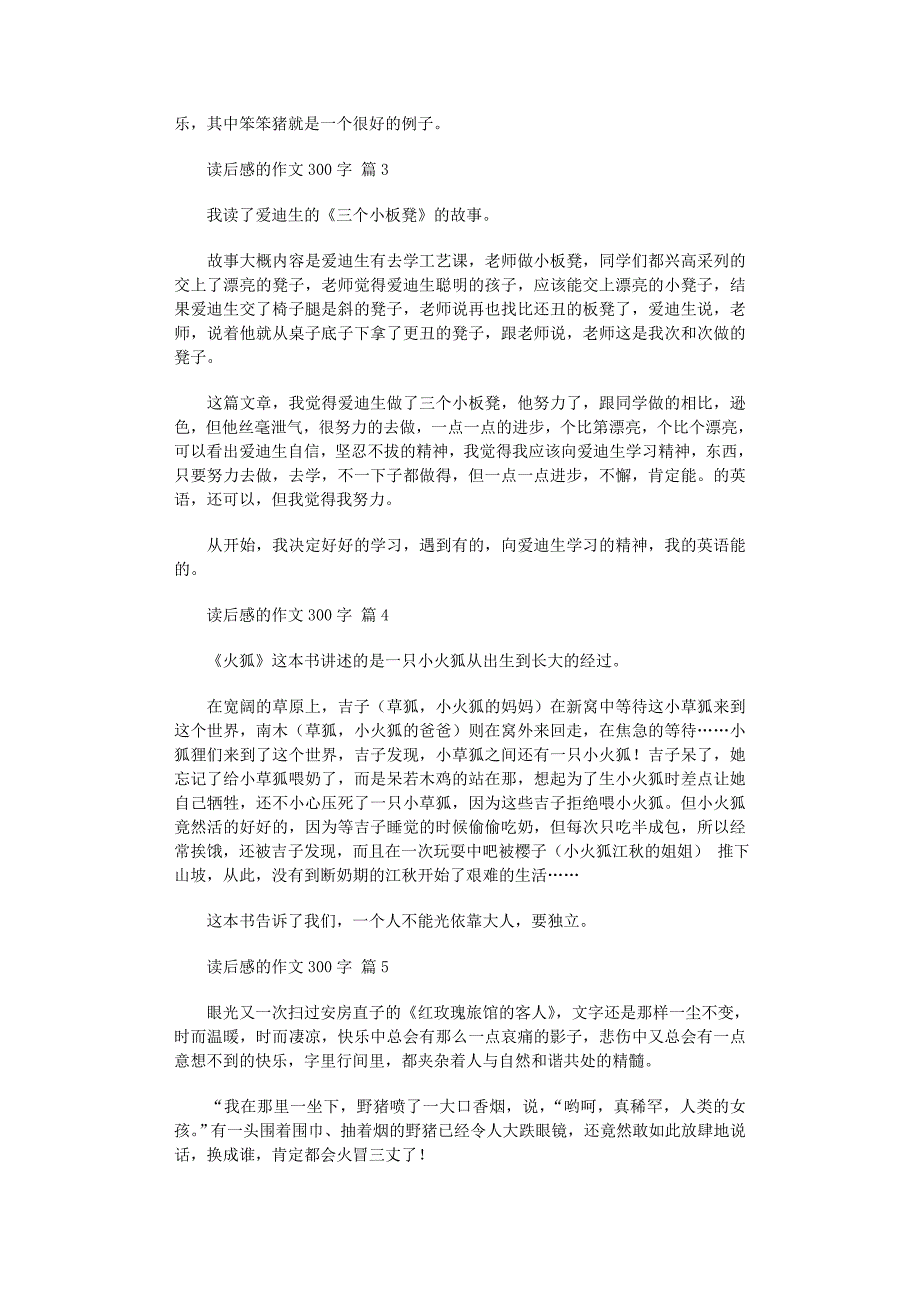 2022年必备读后感的作文300字汇编8篇_第2页