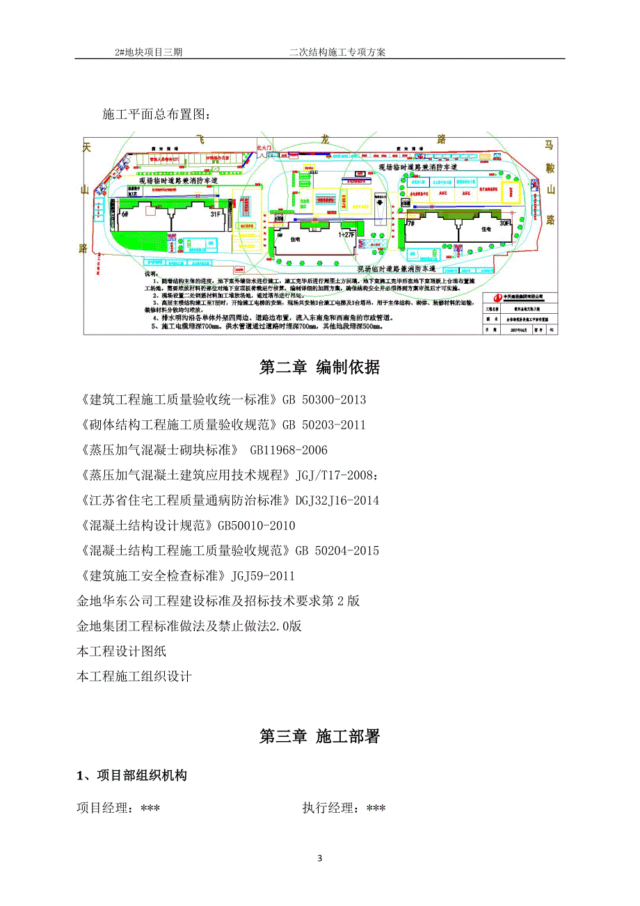 高层住宅楼二次结构砌体施工方案_第4页