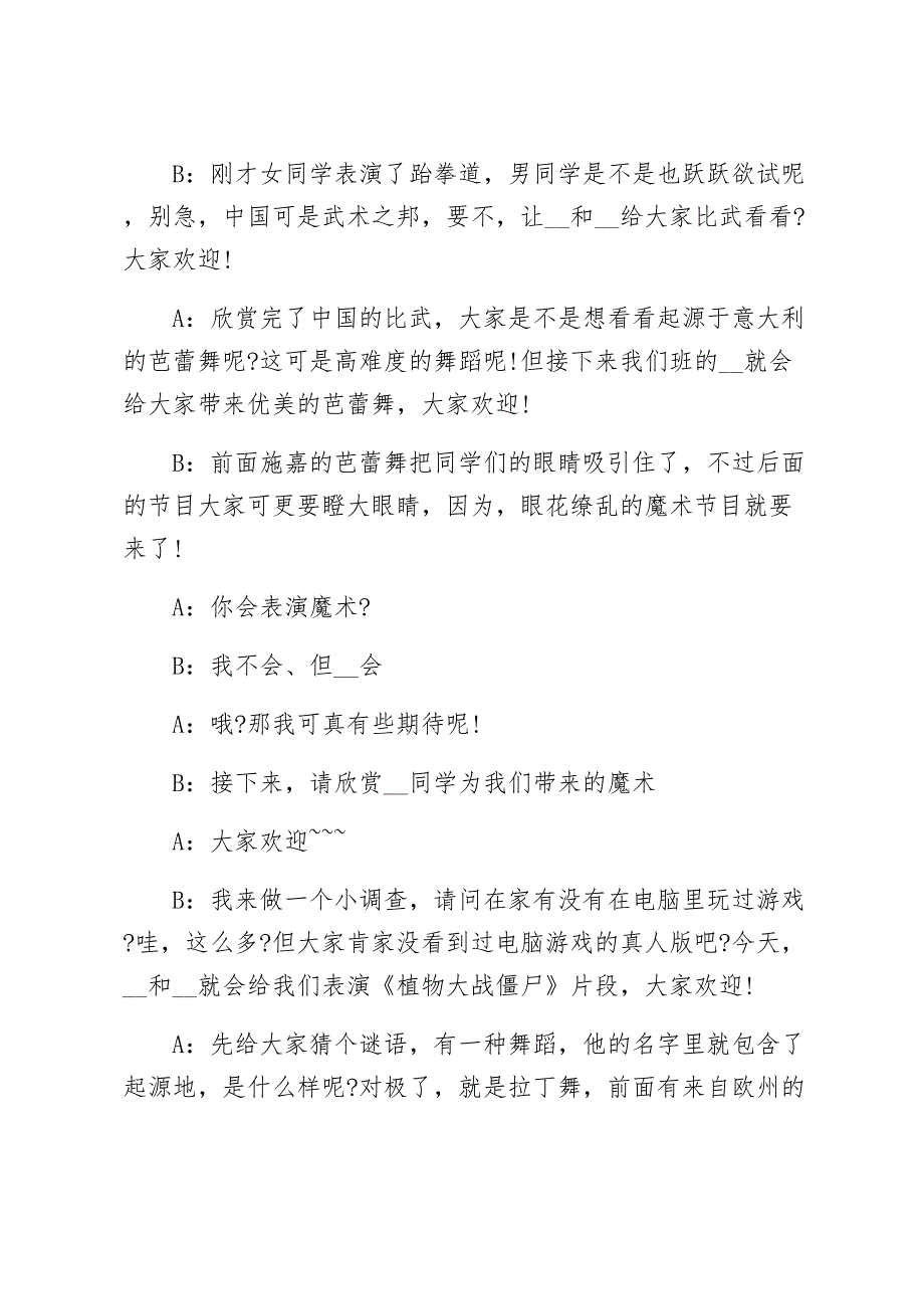 元旦晚会主持词范文5篇初稿_第3页