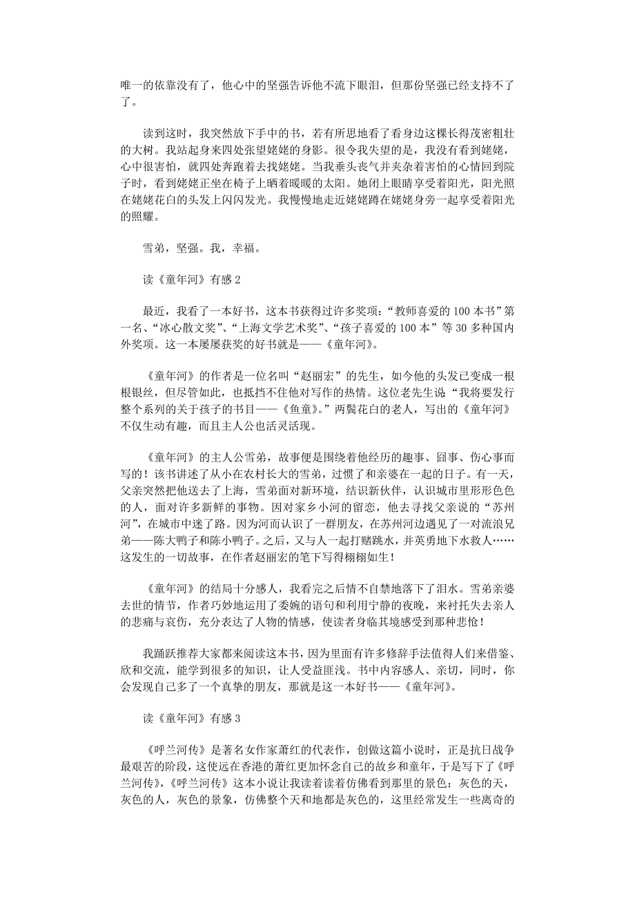 2022年读《童年河》有感5篇_第2页