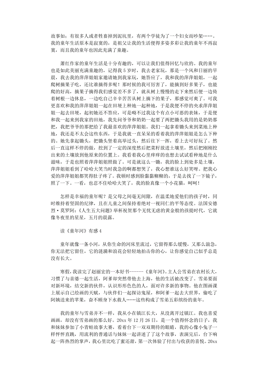 2022年读《童年河》有感5篇_第3页