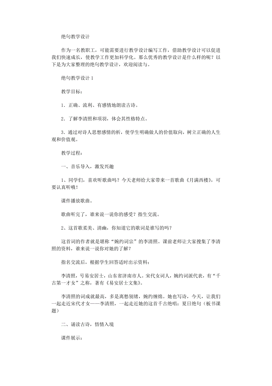 2022年绝句教学设计_第1页