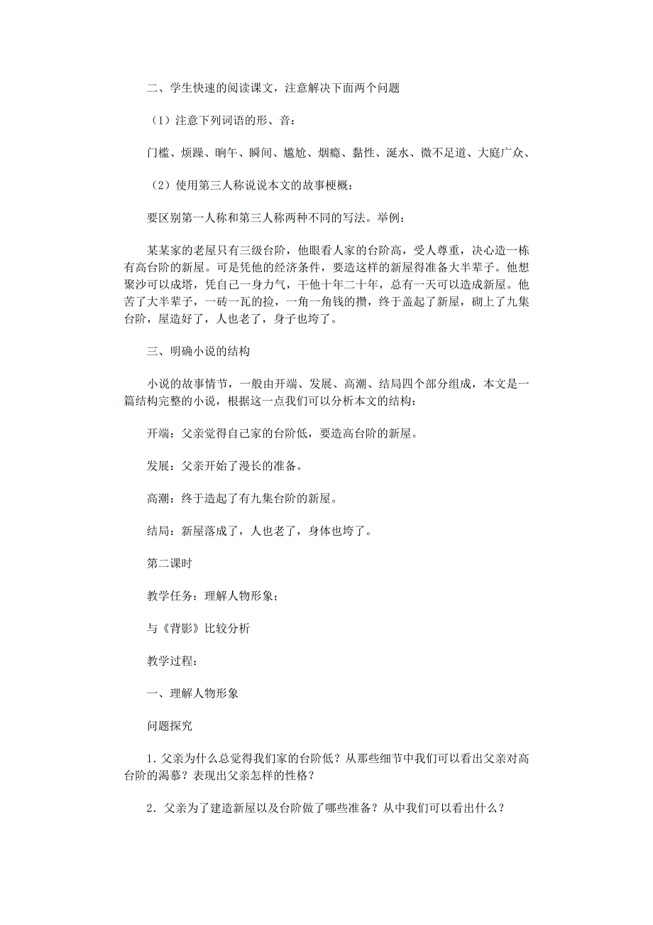 2022年语文八年级上册教学设计_第2页