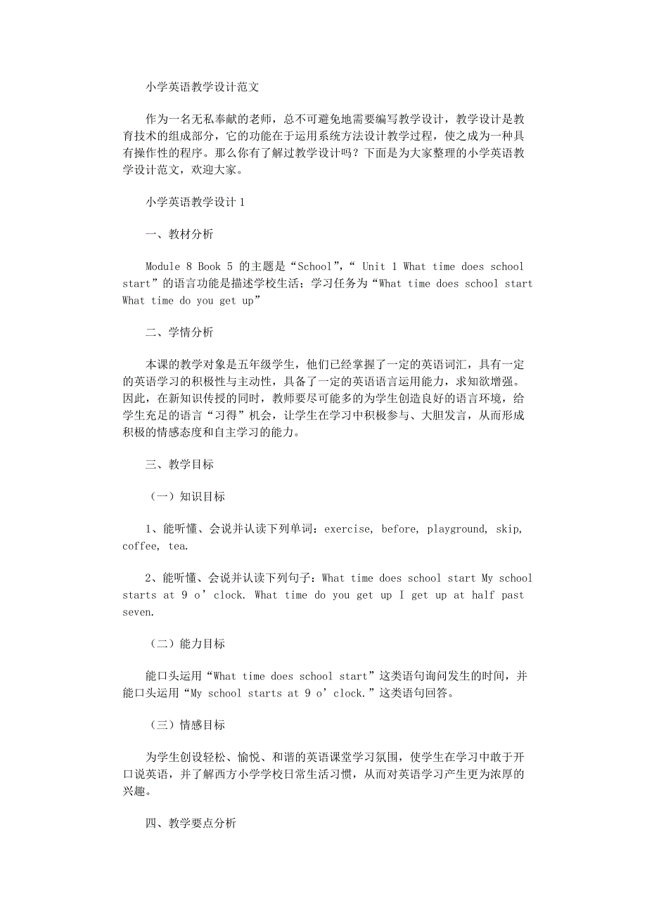 2022年小学英语教学设计范文_第1页