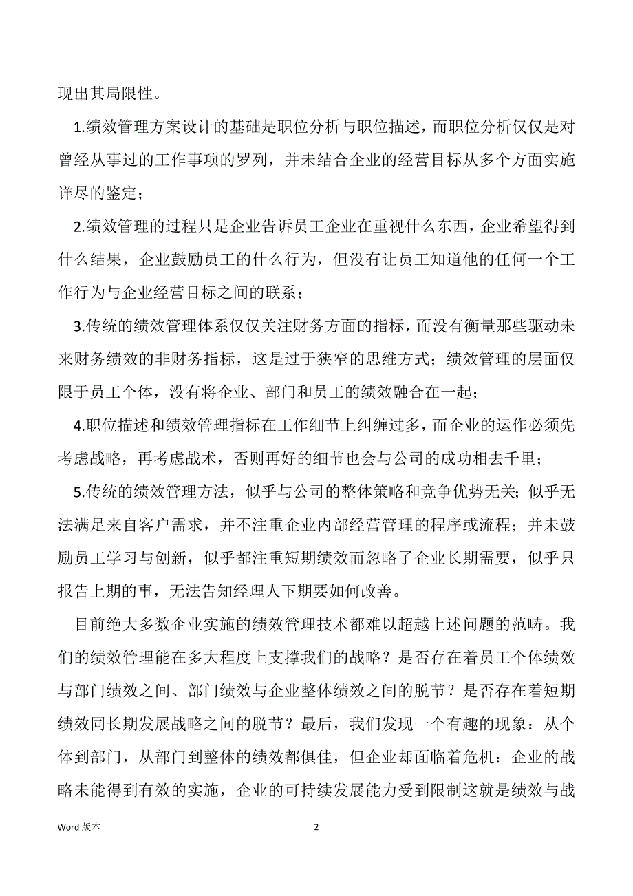 传统绩效管理与平衡计分卡_第2页