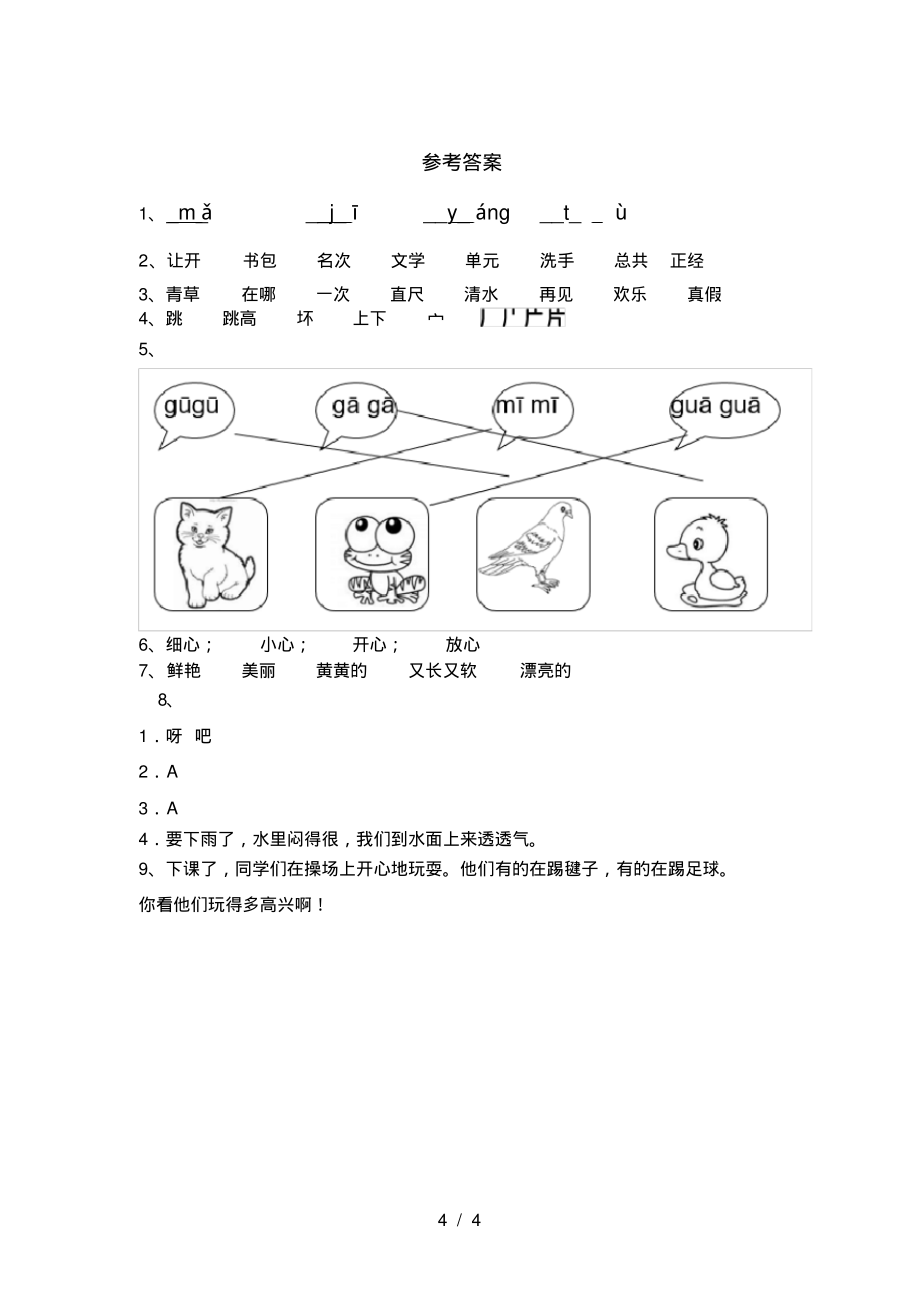 2021年部编版一年级语文上册二单元试题(新版)_第4页