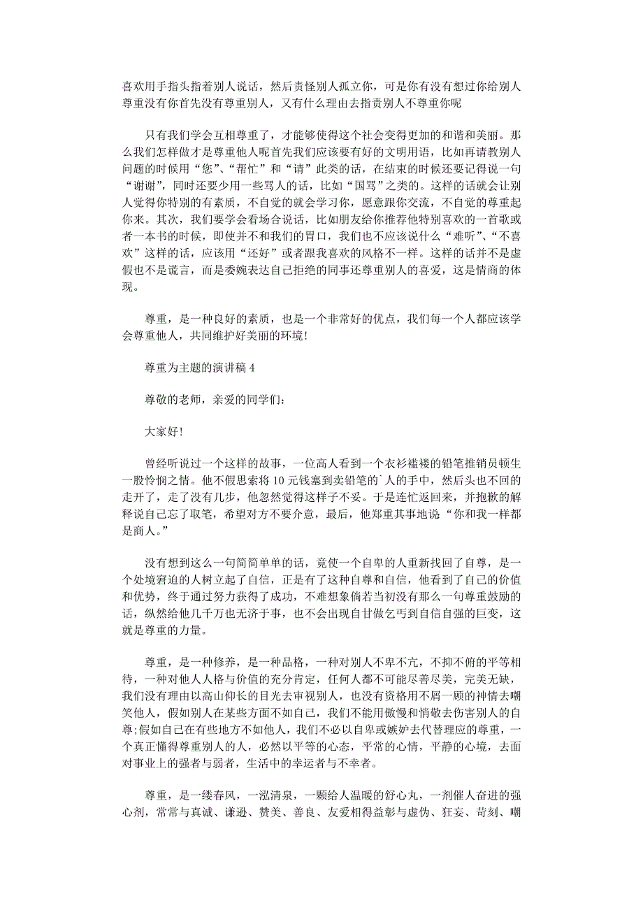 2022年尊重为主题的演讲稿_第3页