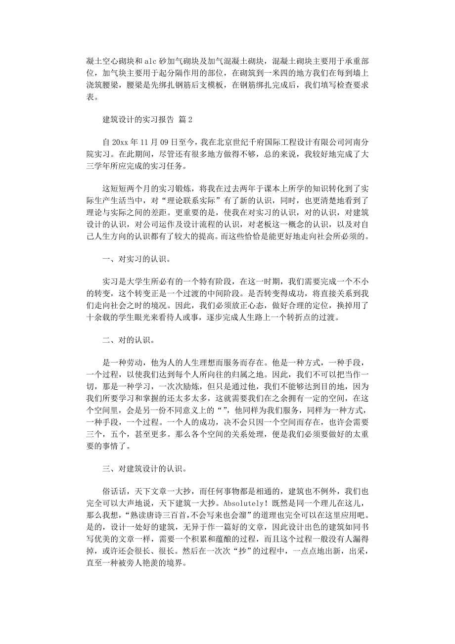 2022年建筑设计的实习报告3篇_第3页