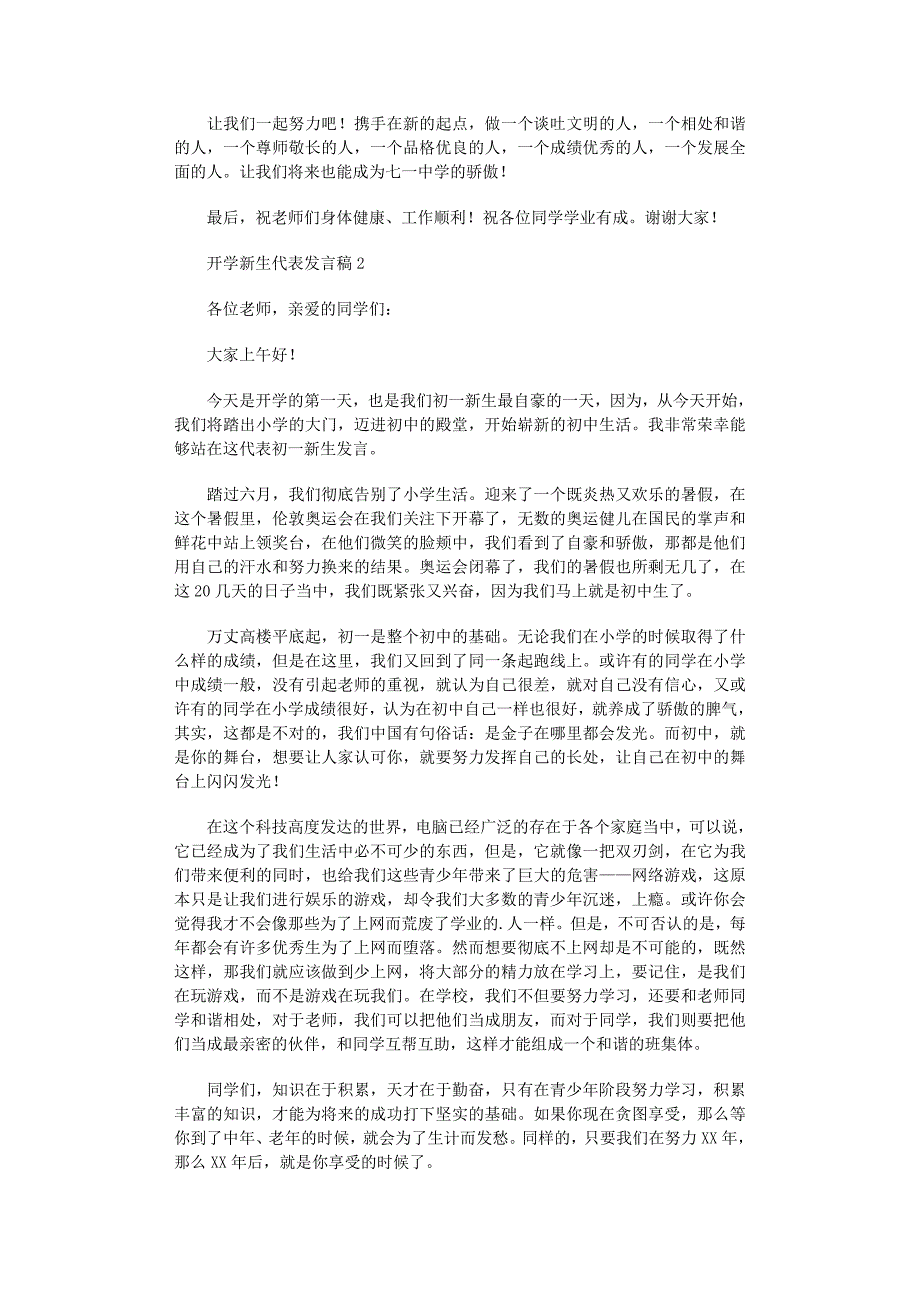 2022年开学新生代表发言稿（精选9篇）_第2页