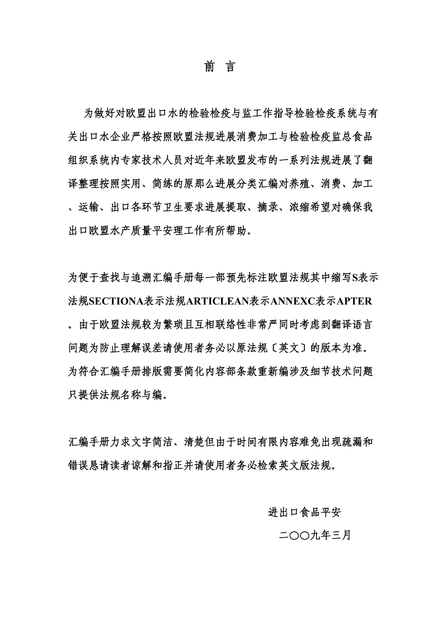 欧盟水产品法规摘编参考资料_第2页