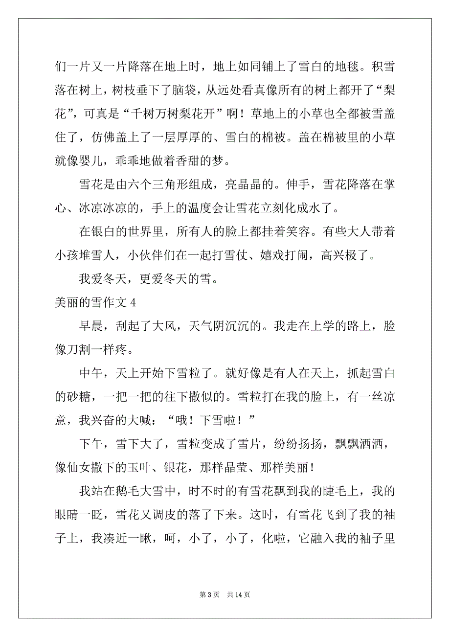 2022年美丽的雪作文范本_第3页