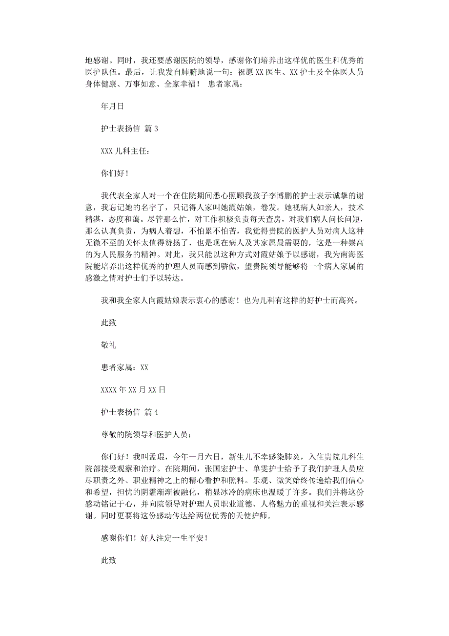 2022年护士表扬信锦集10篇_第2页