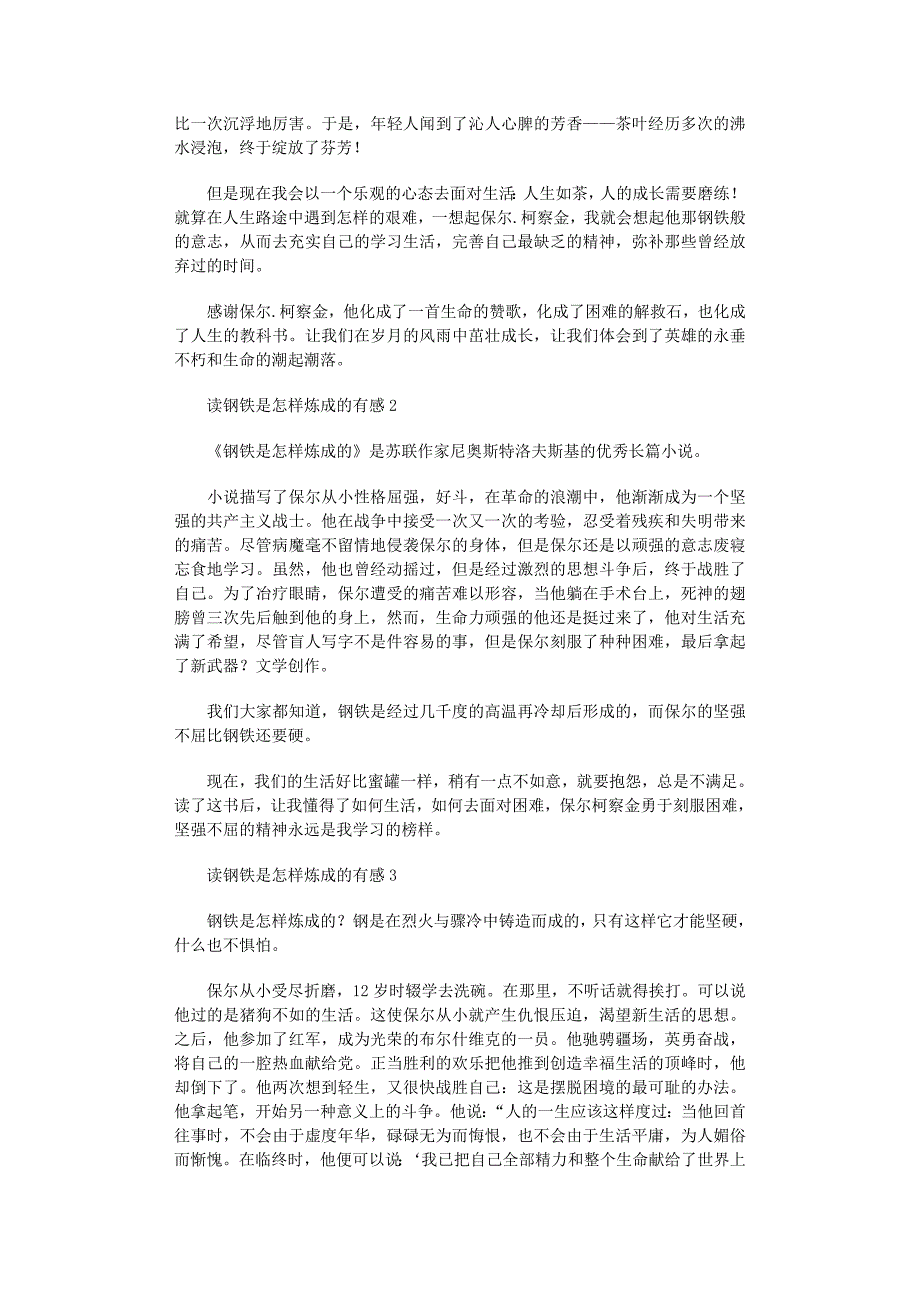 2022年愿我们能够想保尔那样_第2页