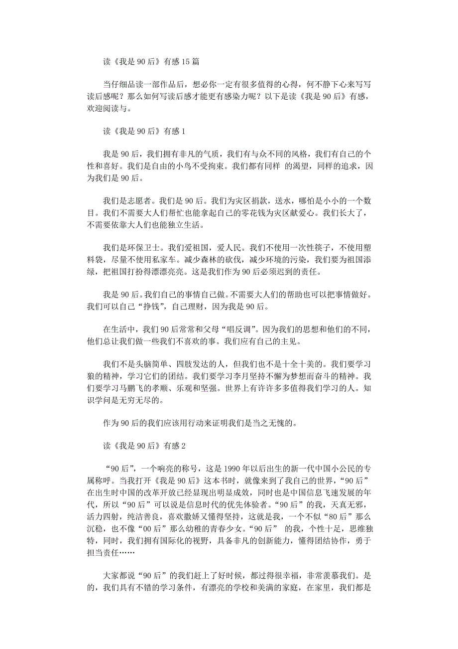 2022年读《我是90后》有感15篇_第1页