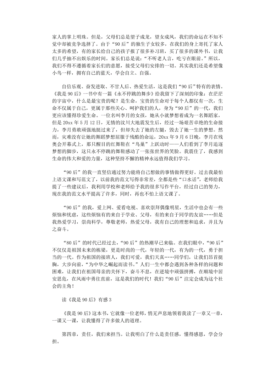 2022年读《我是90后》有感15篇_第2页