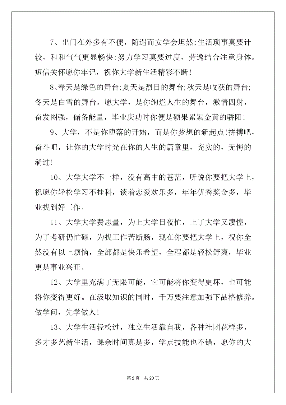 2022年秋季新学期开学寄语范文_第2页