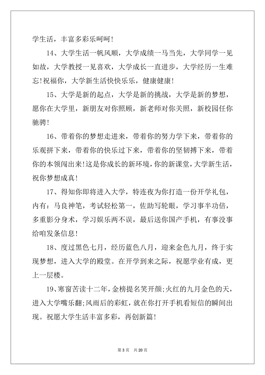 2022年秋季新学期开学寄语范文_第3页