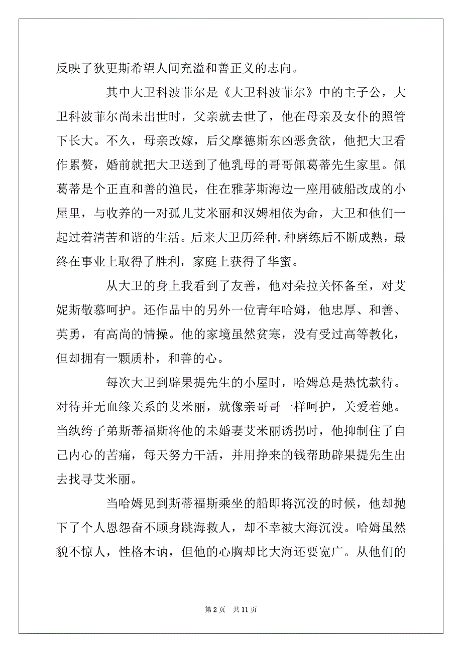 2022年《大卫·科波菲尔》读后感范文800字5篇_第2页