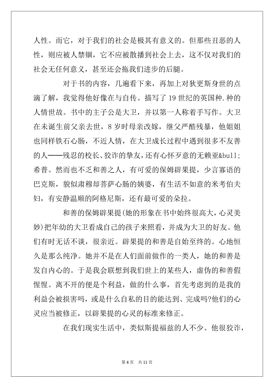 2022年《大卫·科波菲尔》读后感范文800字5篇_第4页