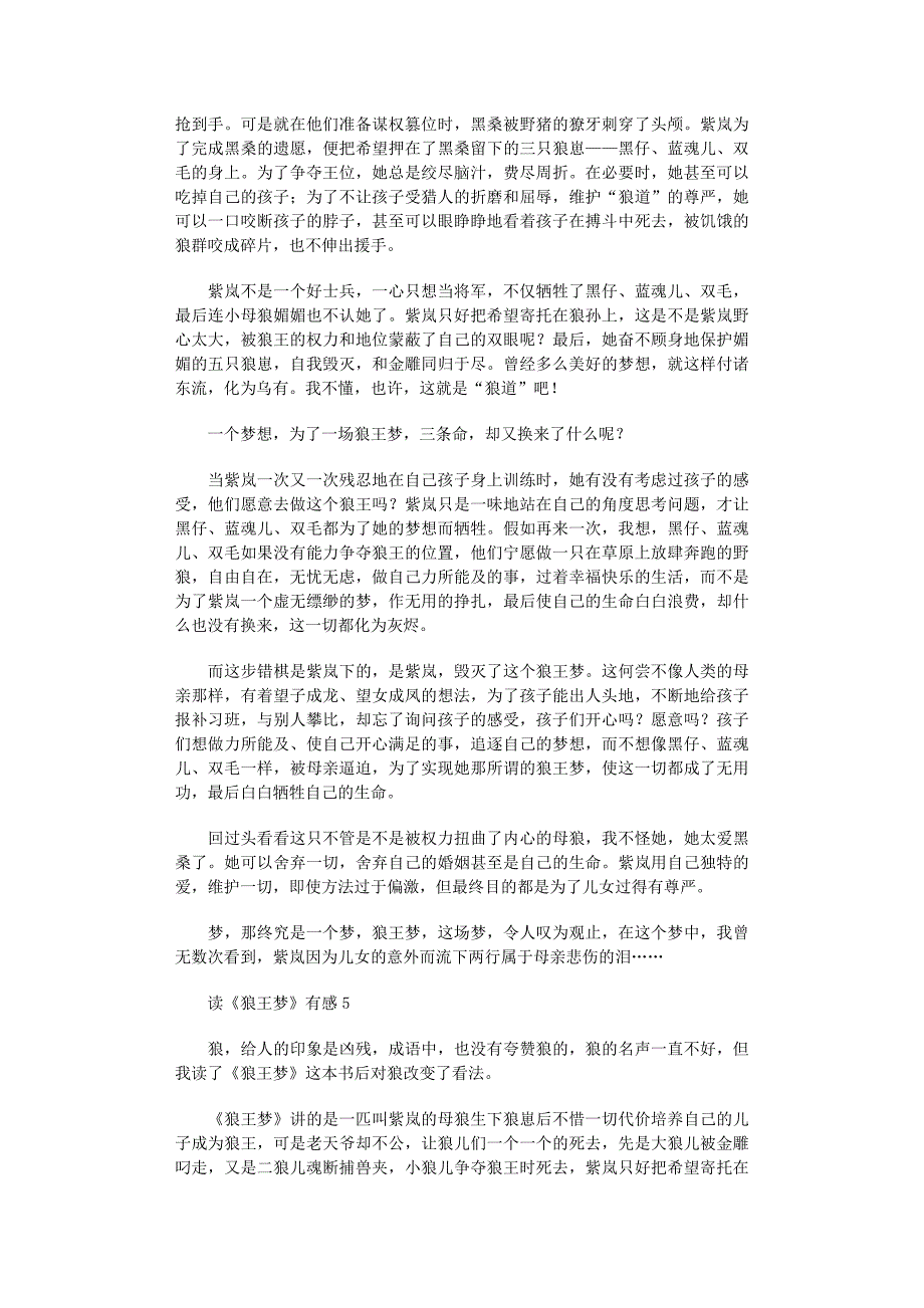 2022年读《狼王梦》有感【热门】_第3页