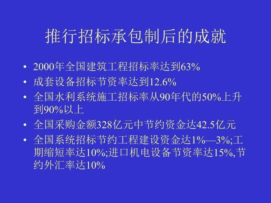 工程建设项目招标投标符合国际惯例PPT课件_第5页