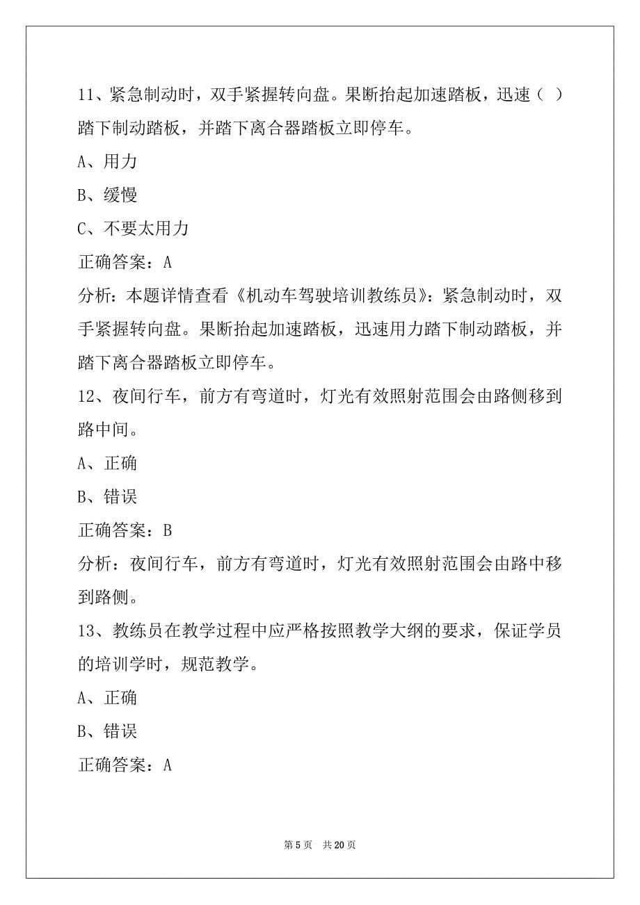北京2022教练员从业资格证考试题_第5页