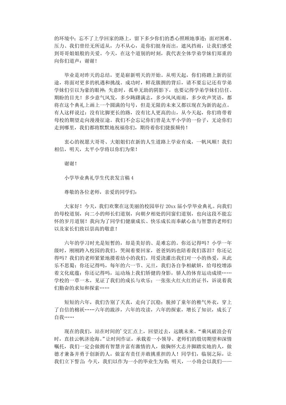 2022年小学毕业典礼学生代表发言稿（精选7篇）_第3页