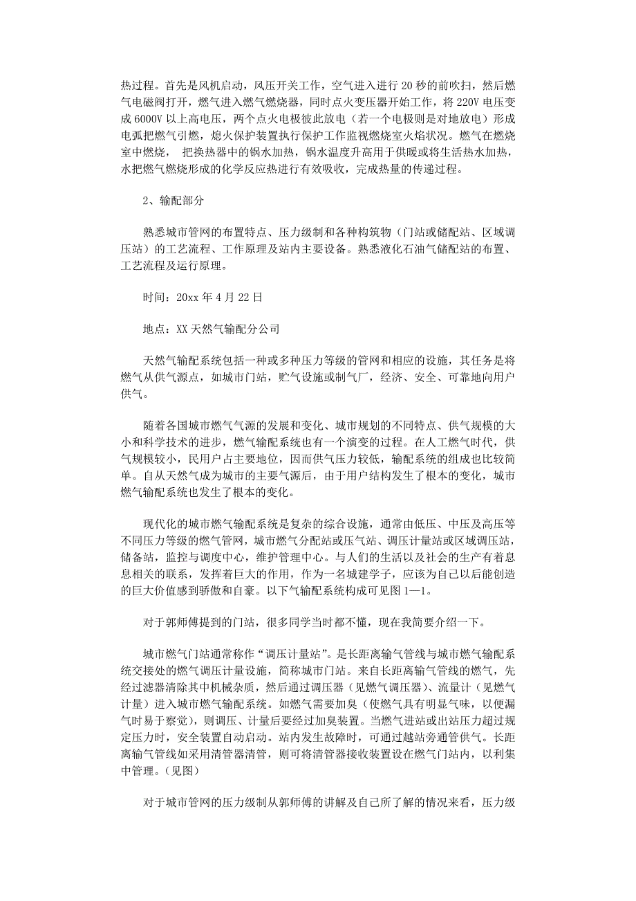 2022年建筑环境实习报告_第2页