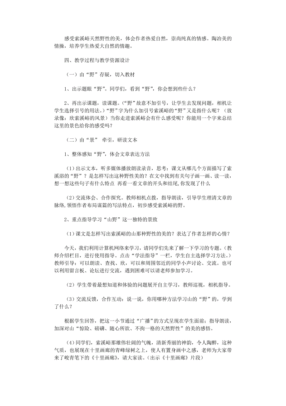 2022年索溪峪的“野”教学设计_第3页