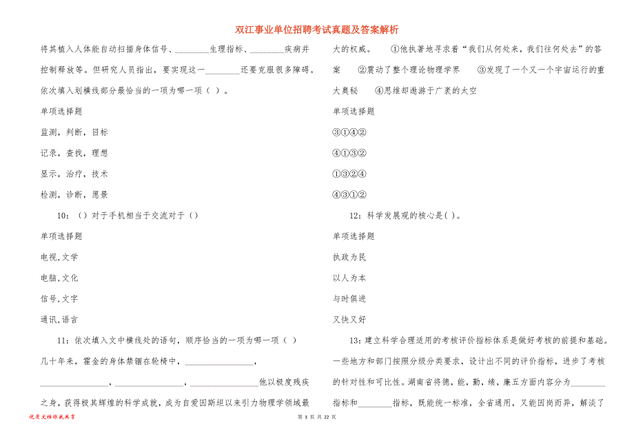 双江事业单位招聘考试真题答案解析_9_第3页