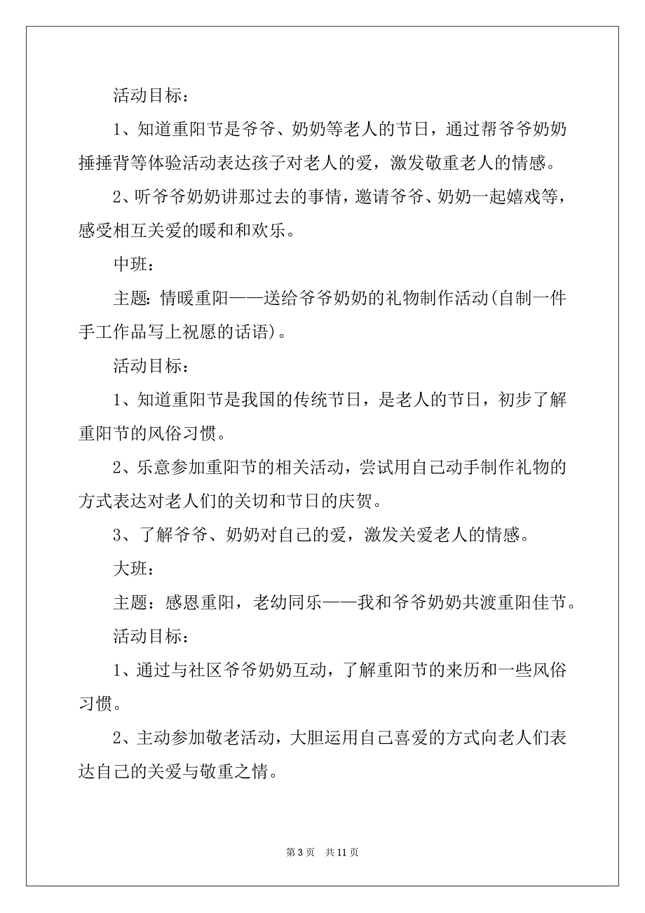 2022年九九重阳节活动方案大全_第3页