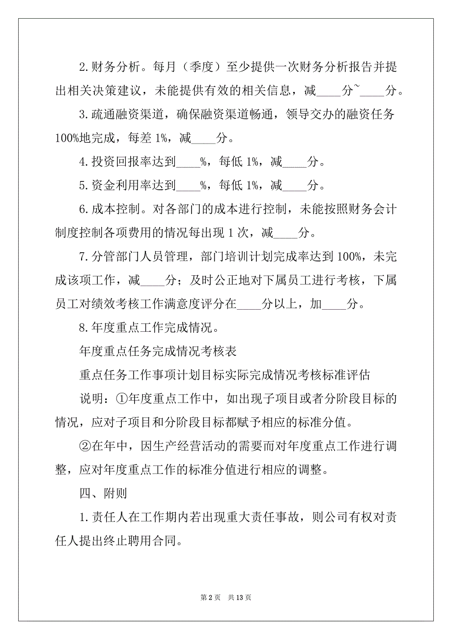 2022年绩效考核方案四篇范文_第2页