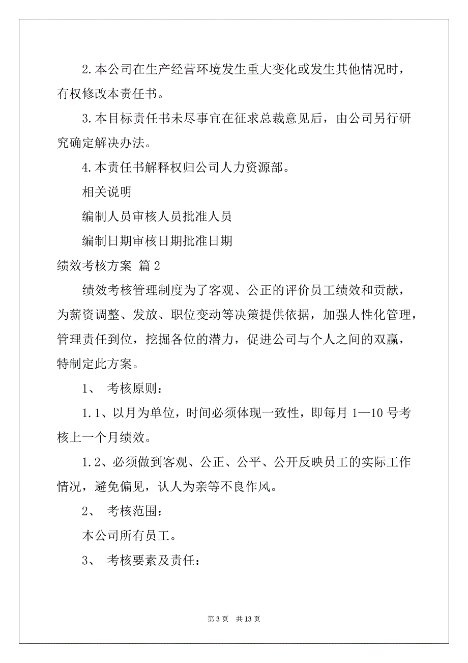 2022年绩效考核方案四篇范文_第3页